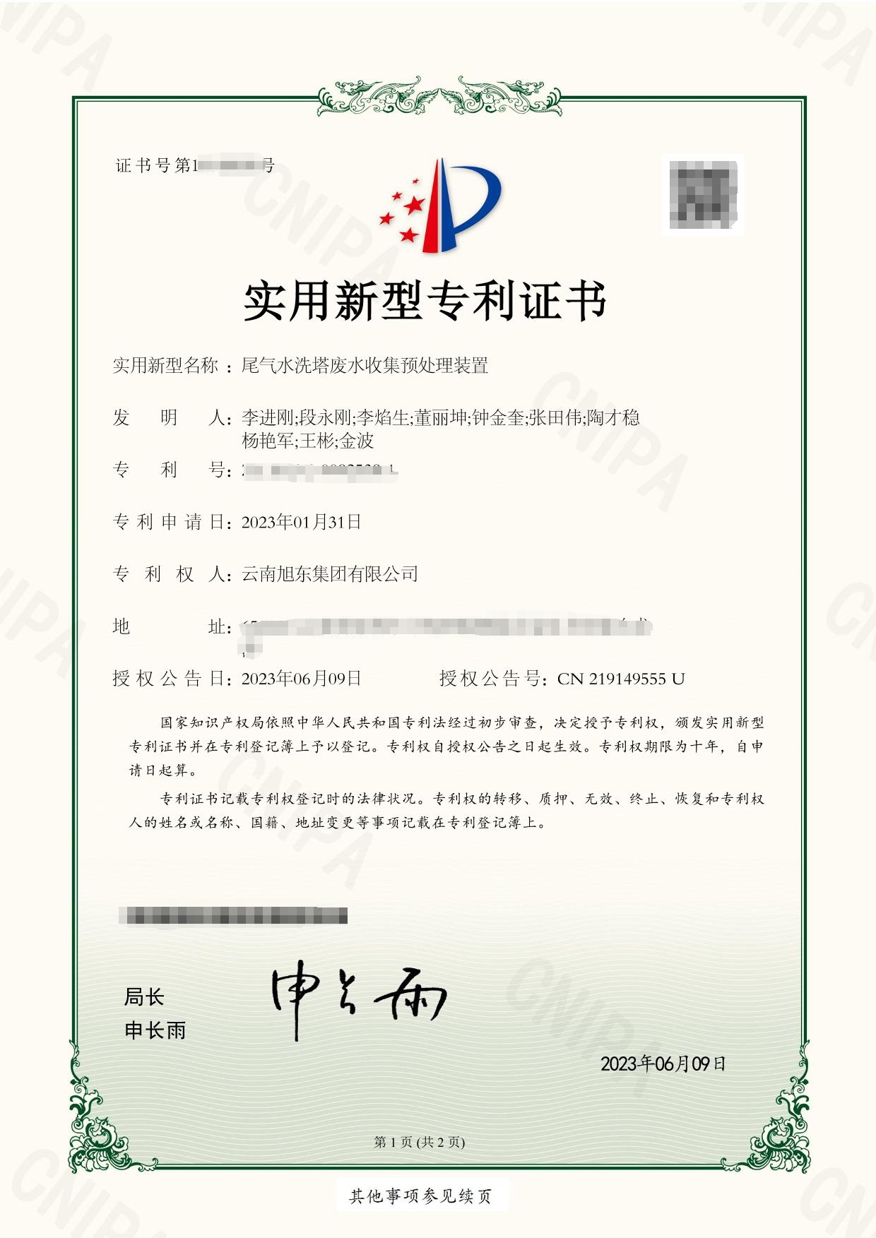 尾气水洗塔废水收集预处理装置